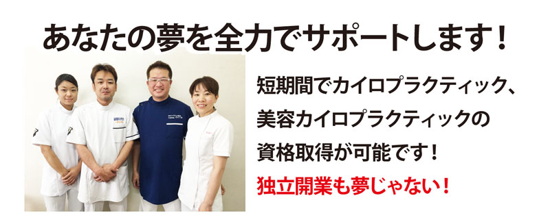 全力であなたをサポートします